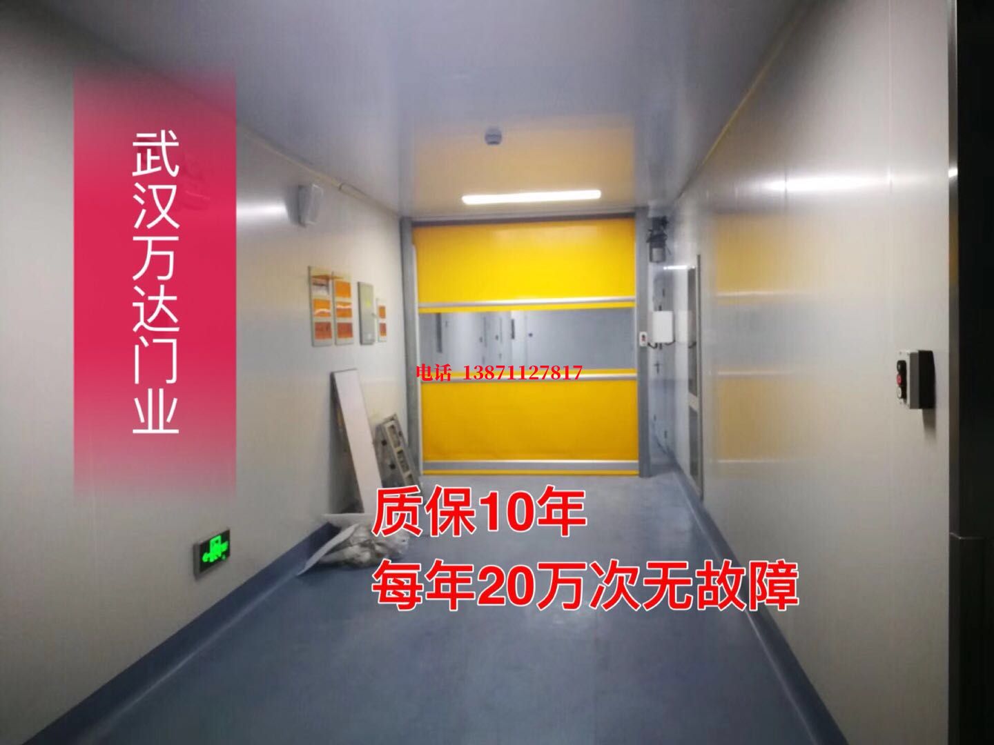 固镇洁净室自动快开门【PVC】